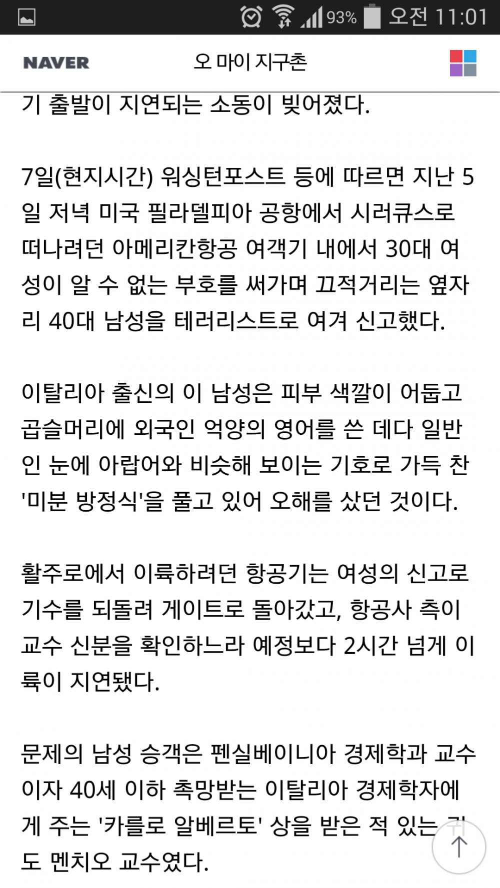 Screenshot_2016-05-08-11-01-52.png : 방정식이 또...