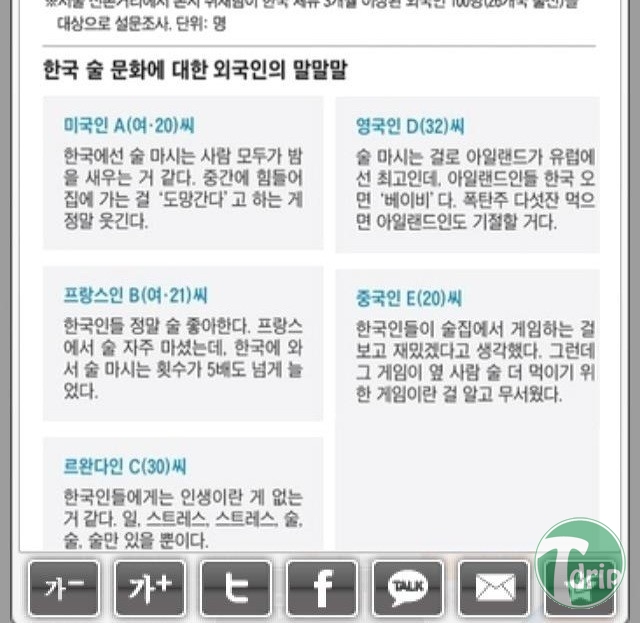 1 (4).jpg : 외국인들이 보는 한국의 술문화.jpg