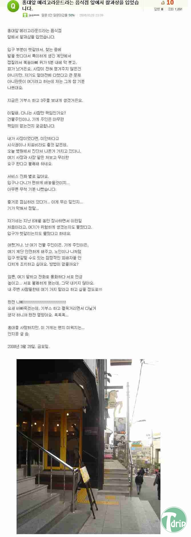 d0136392_4f4450829a032.jpg : 이 가게 때문에 제가 다쳤어요!.jpg