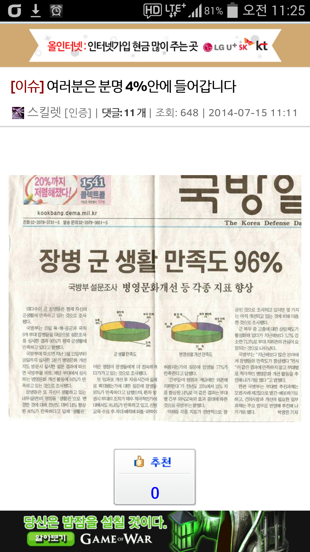 tmp_30012-Screenshot_2014-07-15-11-25-51460883929.png : 장병 군생활 만족도
