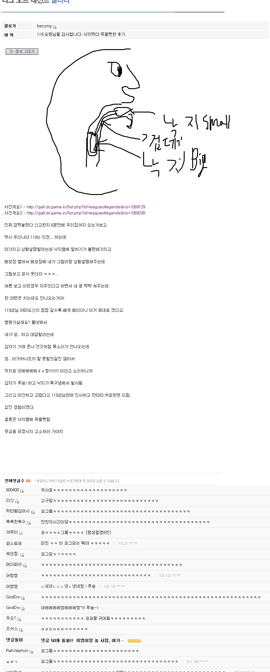 nak3.jpg : 낙지처먹다가 뒤질뻔한 롤갤러.jpg