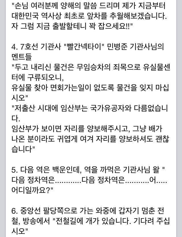 지하철 기관사의 센스 멘트들2.jpg