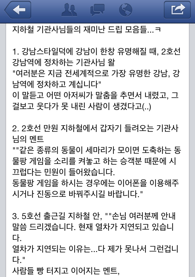 지하철 기관사의 센스 멘트들1.jpg