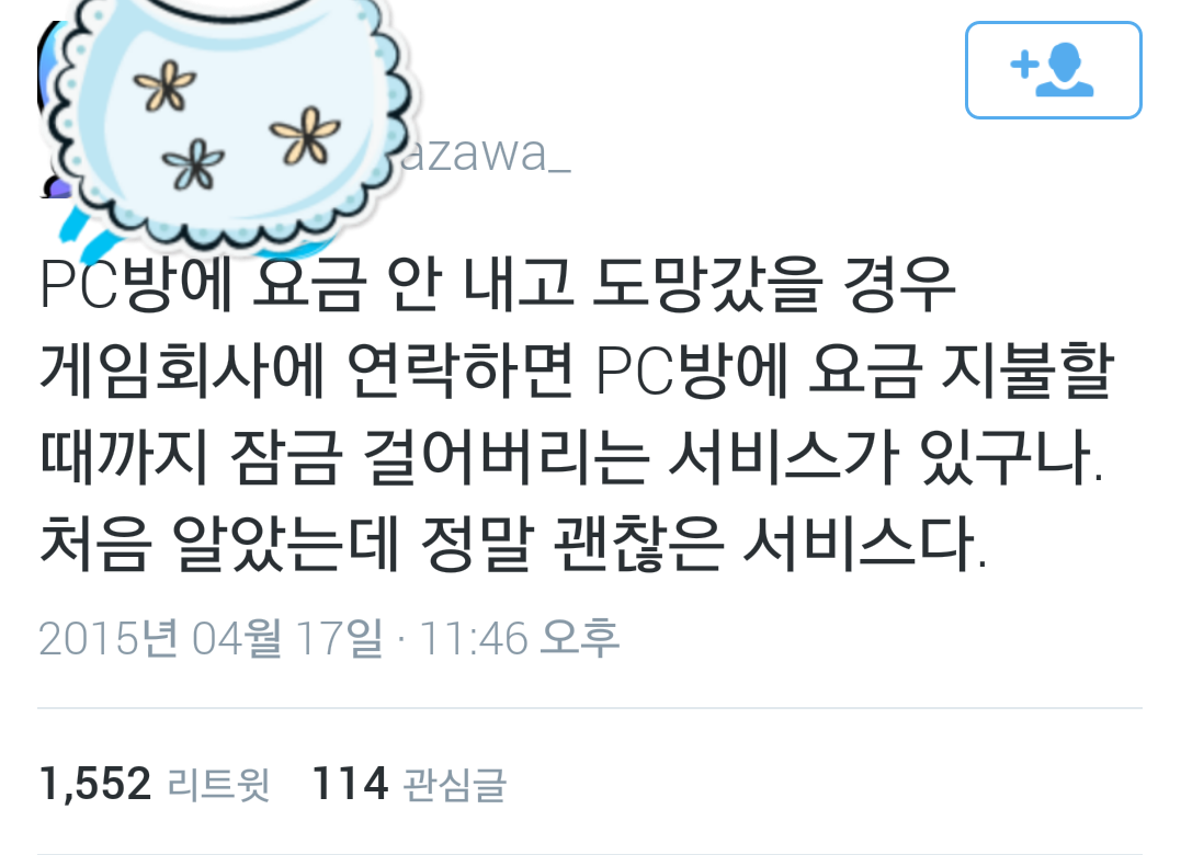 2015-04-18 13.36.11.png : pc방 알바 개꿀팁.tip