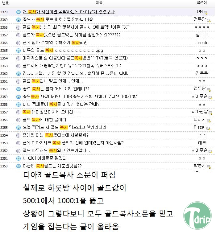 1 (6).jpg : 최근 일어난 디아3 골드복사 사건의 전말.jpg