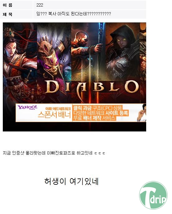 7 (1).jpg : 최근 일어난 디아3 골드복사 사건의 전말.jpg