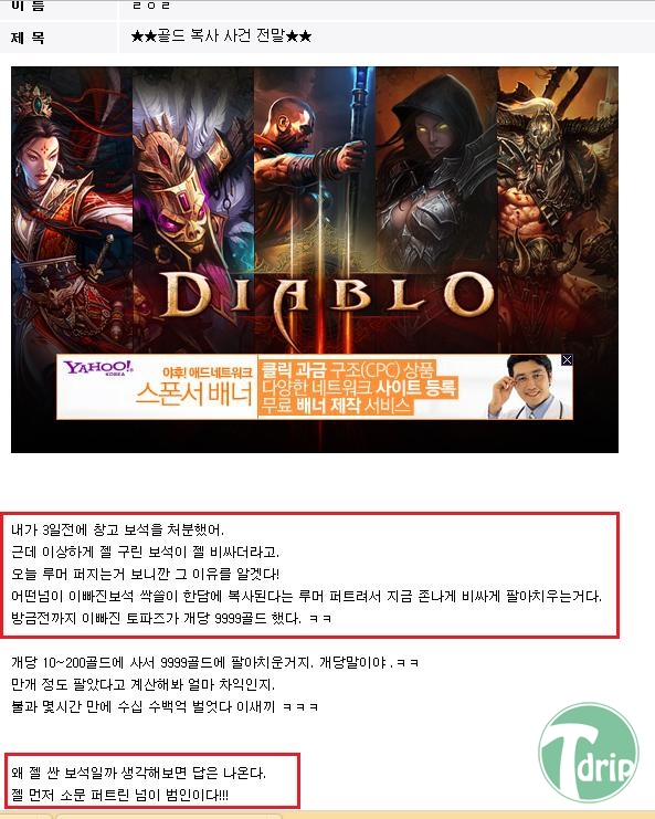 5 (1).jpg : 최근 일어난 디아3 골드복사 사건의 전말.jpg