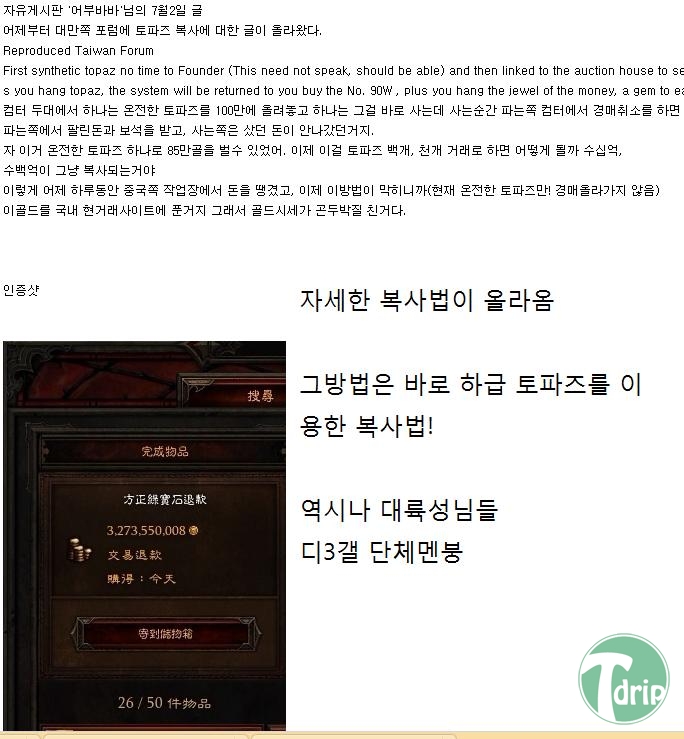 2 (3).jpg : 최근 일어난 디아3 골드복사 사건의 전말.jpg