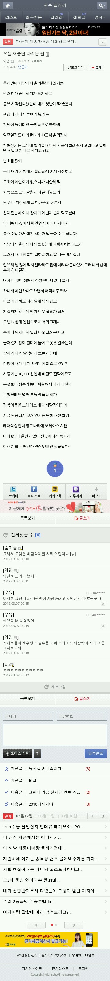 재종 따먹은 썰 푼다.jpg