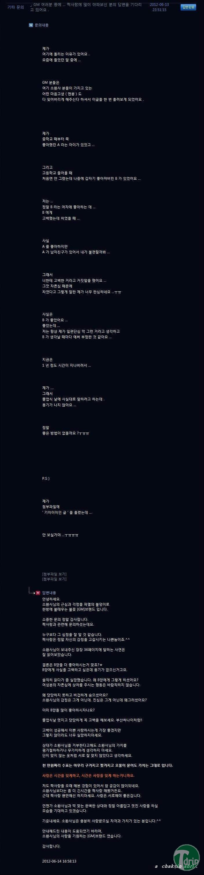 1 (6).jpg : 흔한 게임 GM의 짝사랑 상담.JPG