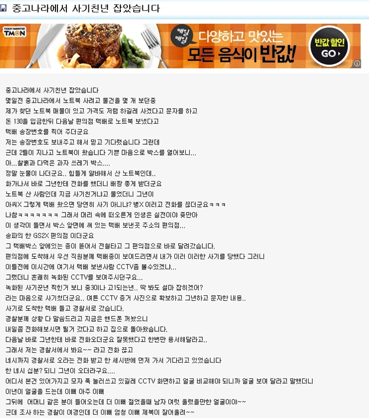 1.jpg : 중고나라에서 사기친년 잡았습니다.jpg