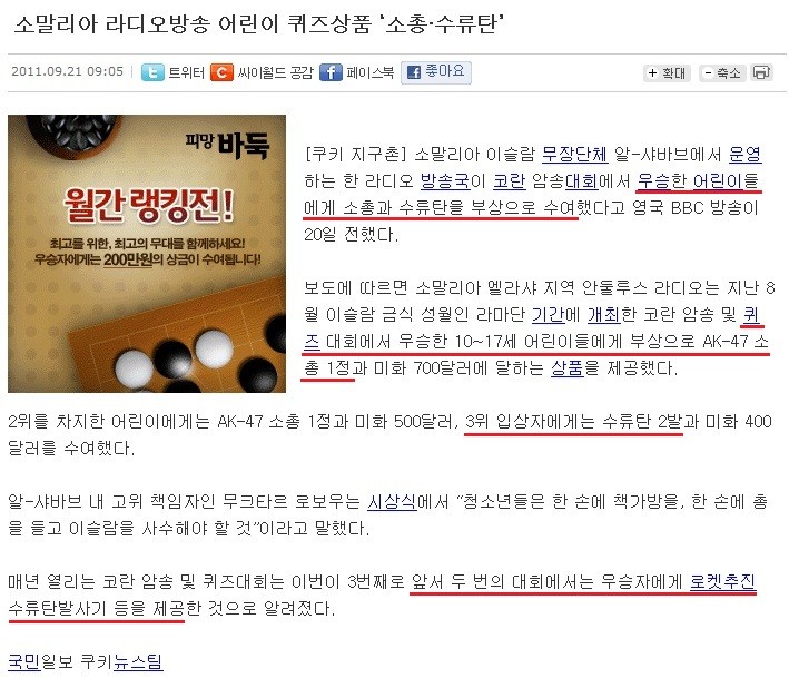 소말리아의 흔한 어린이 퀴즈대회.JPG : 