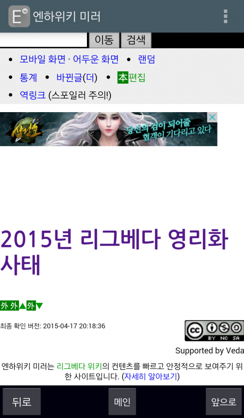 Download_2015_04_17_23_53_08.jpg : 엔하위키식 여론통제