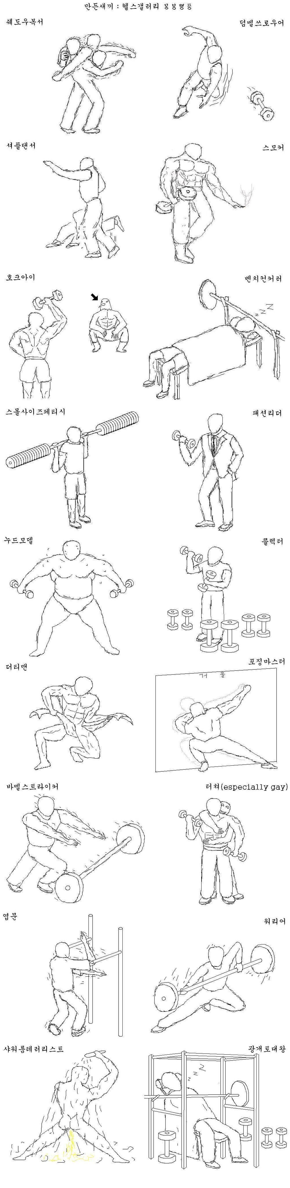 h.jpg : 헬스클럽 민폐유형.jpg