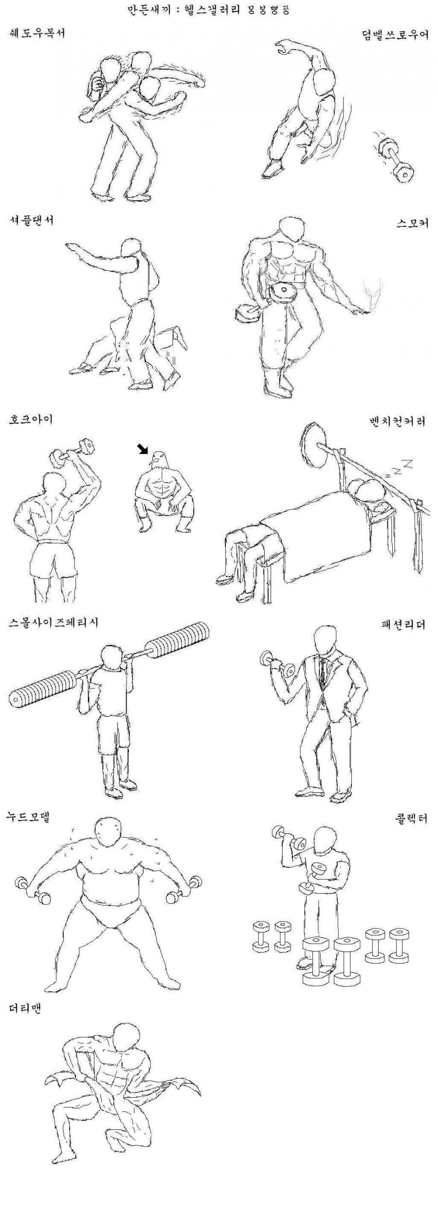 health.jpg : 헬스클럽 민폐유형.jpg