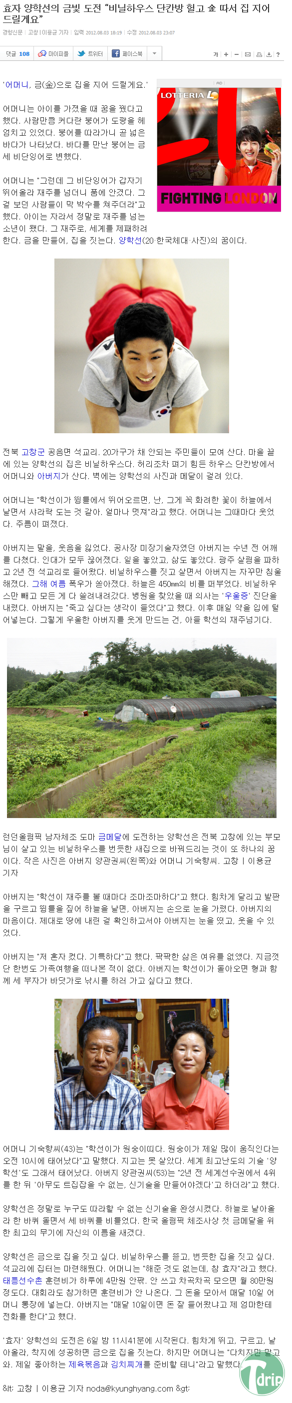 1 (1).png : 한국 체조 금메달 양학선 선수의 소원.JPG