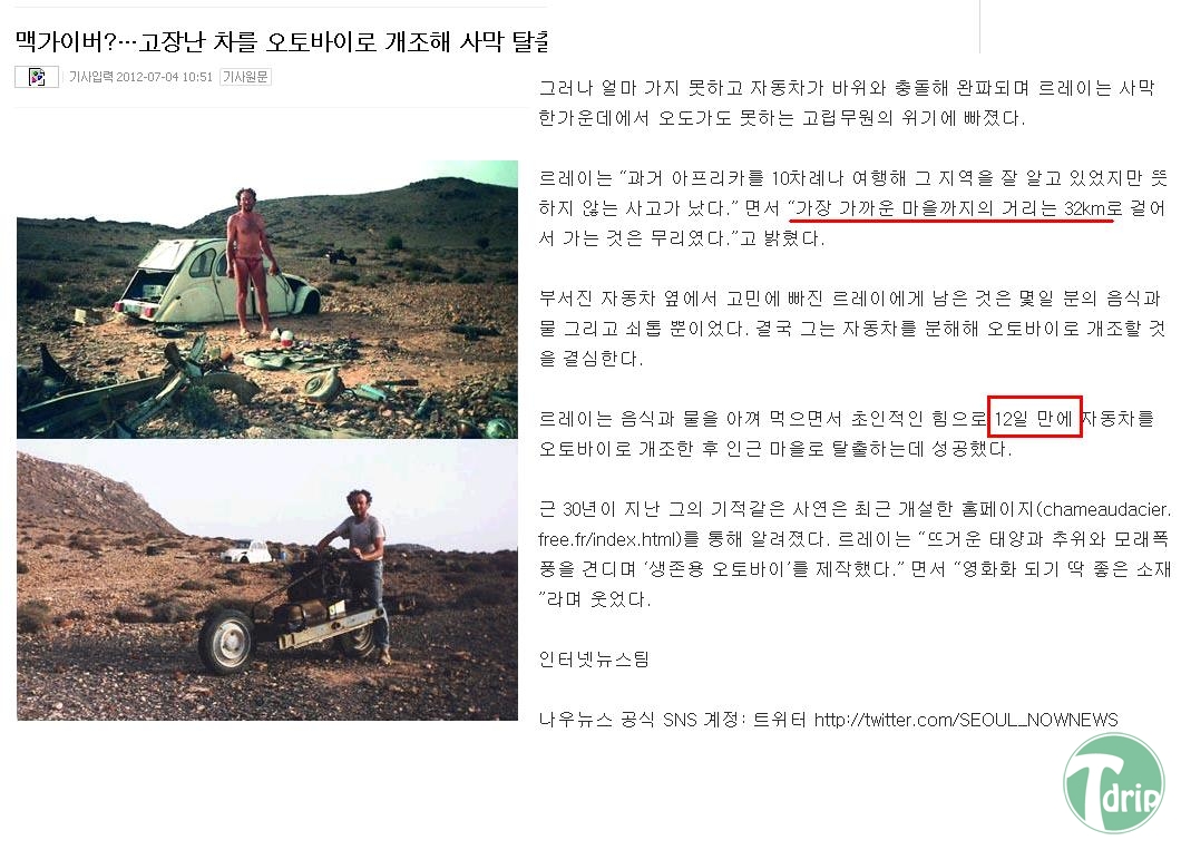 1 (7).jpg : 프랑스 맥가이버.jpg