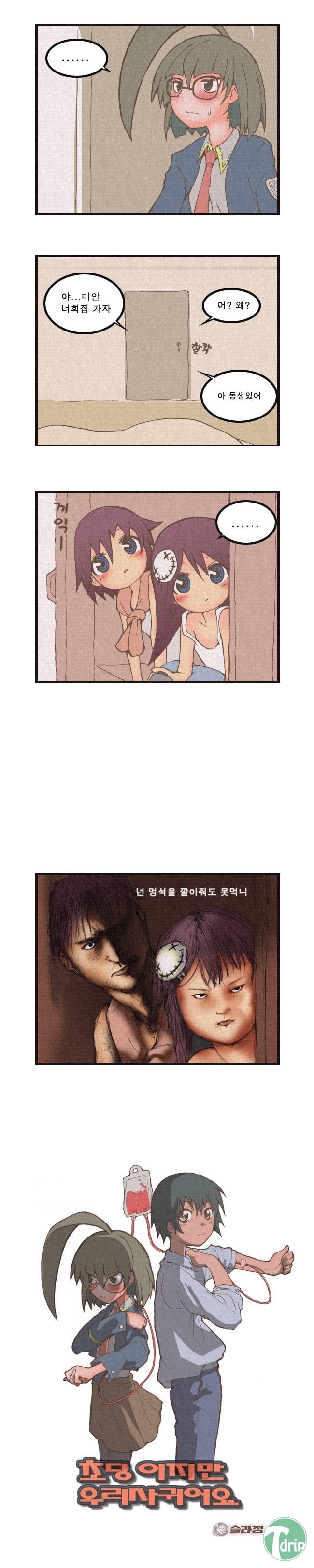 tdrip.com_webtoon2.jpg