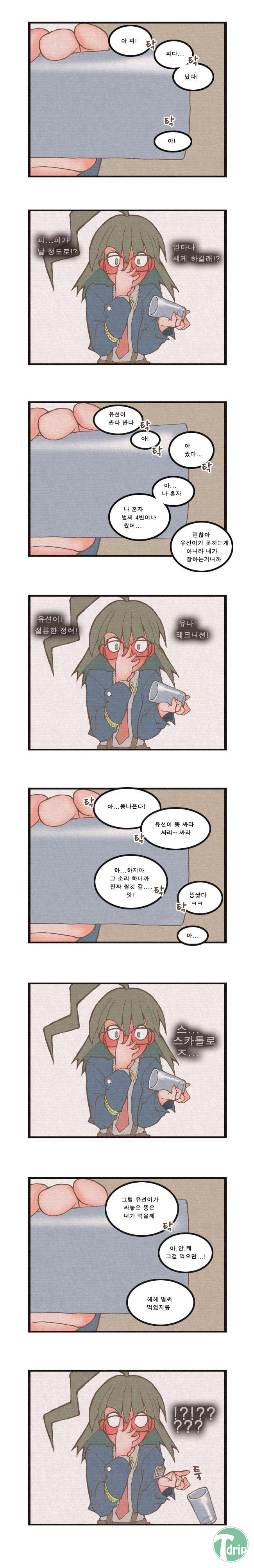 tdrip.com_webtoon5.jpg