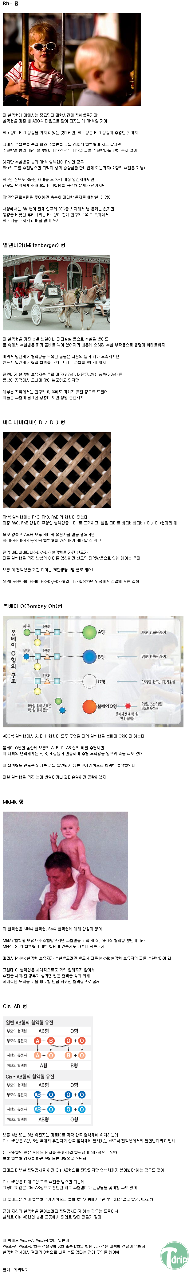 1 (2).png : 다양한 희귀 혈액형 종류.JPG