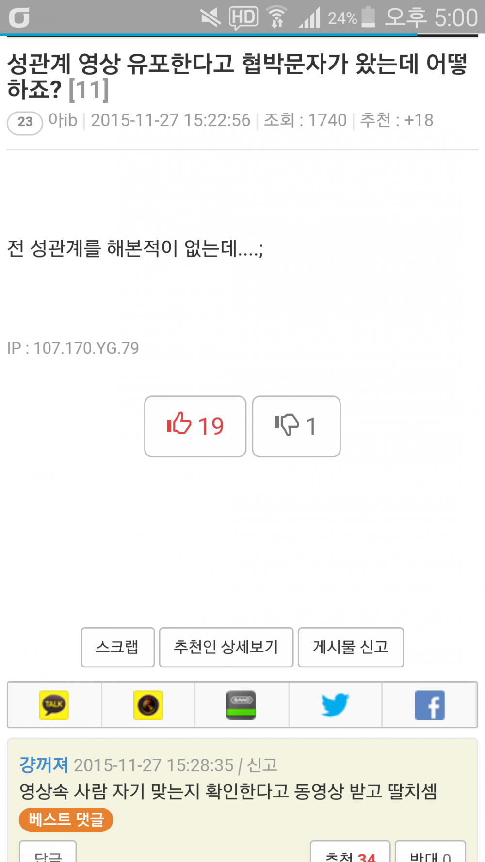 1448796590LMnVvgUBWGCEQu9RmZg.png : 성관계 영상 유포한다고 협박문자가 왔는데 어떡하죠?