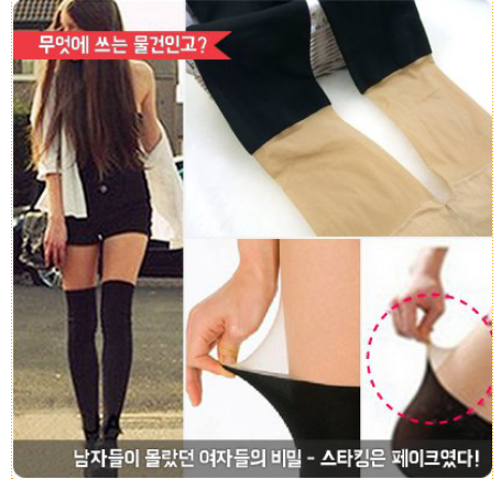 남자들이 모르는 스타킹의 비밀.png