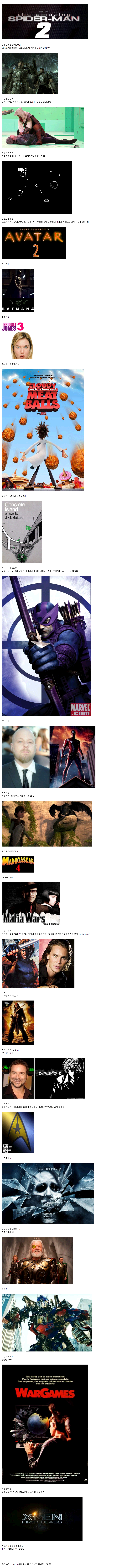 2014 할리우드_영화_라인업.jpg : 