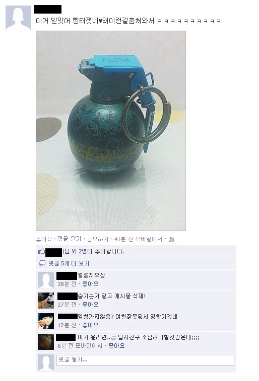 페북 수류탄 커플 인증 그 후.jpg