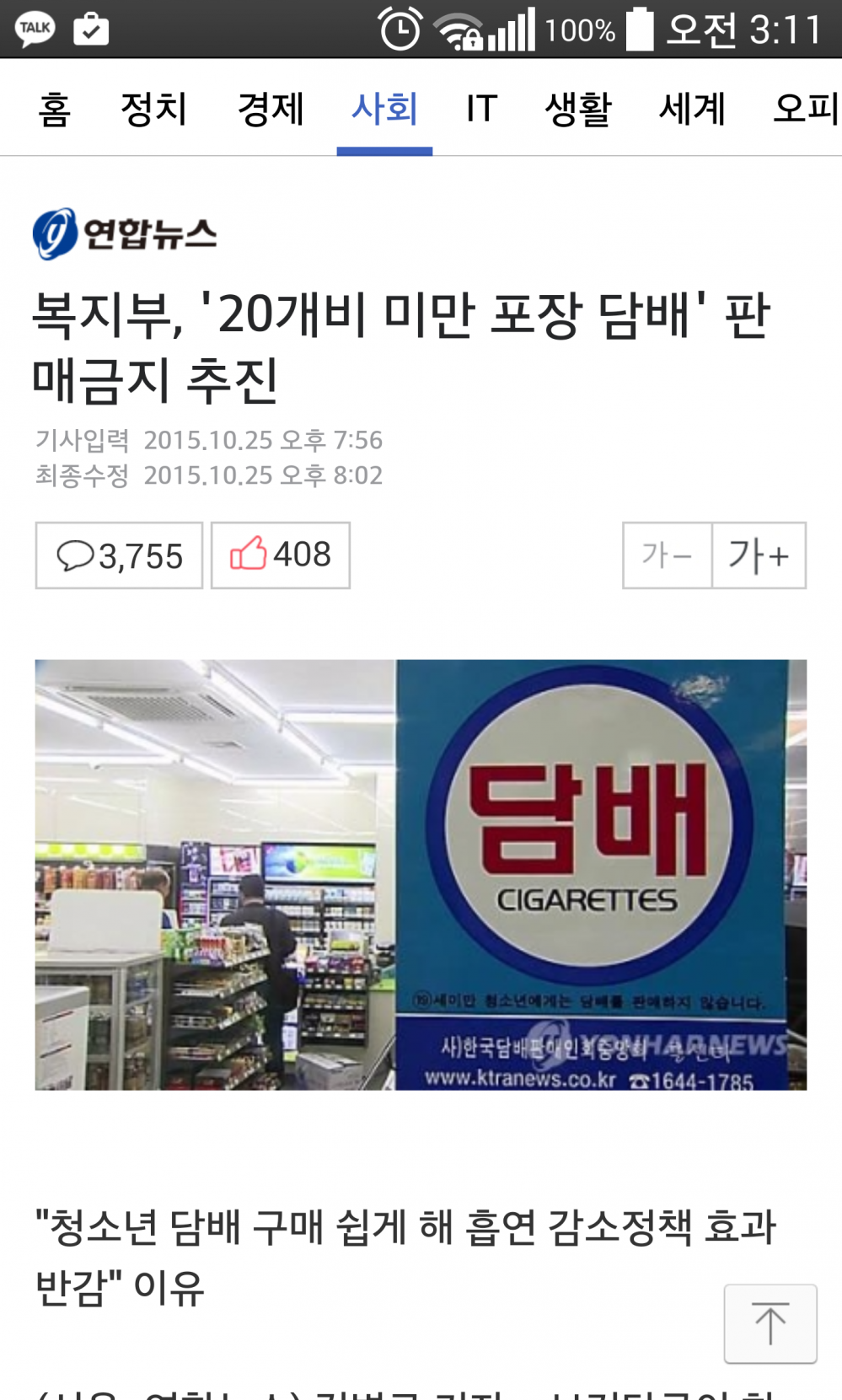 QMemo+_2015-10-26-03-11-21.png : 담배 소량포장 판매 금지