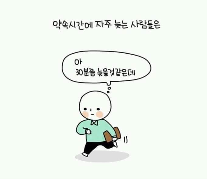 FB_IMG_1437878231347.jpg : 약속시간 자주 안지키는 사람들 특징