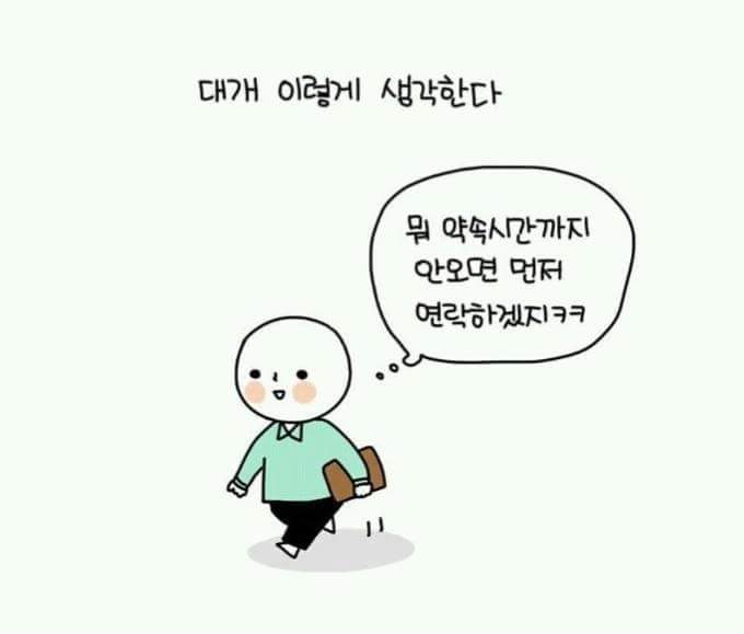 FB_IMG_1437878233080.jpg : 약속시간 자주 안지키는 사람들 특징