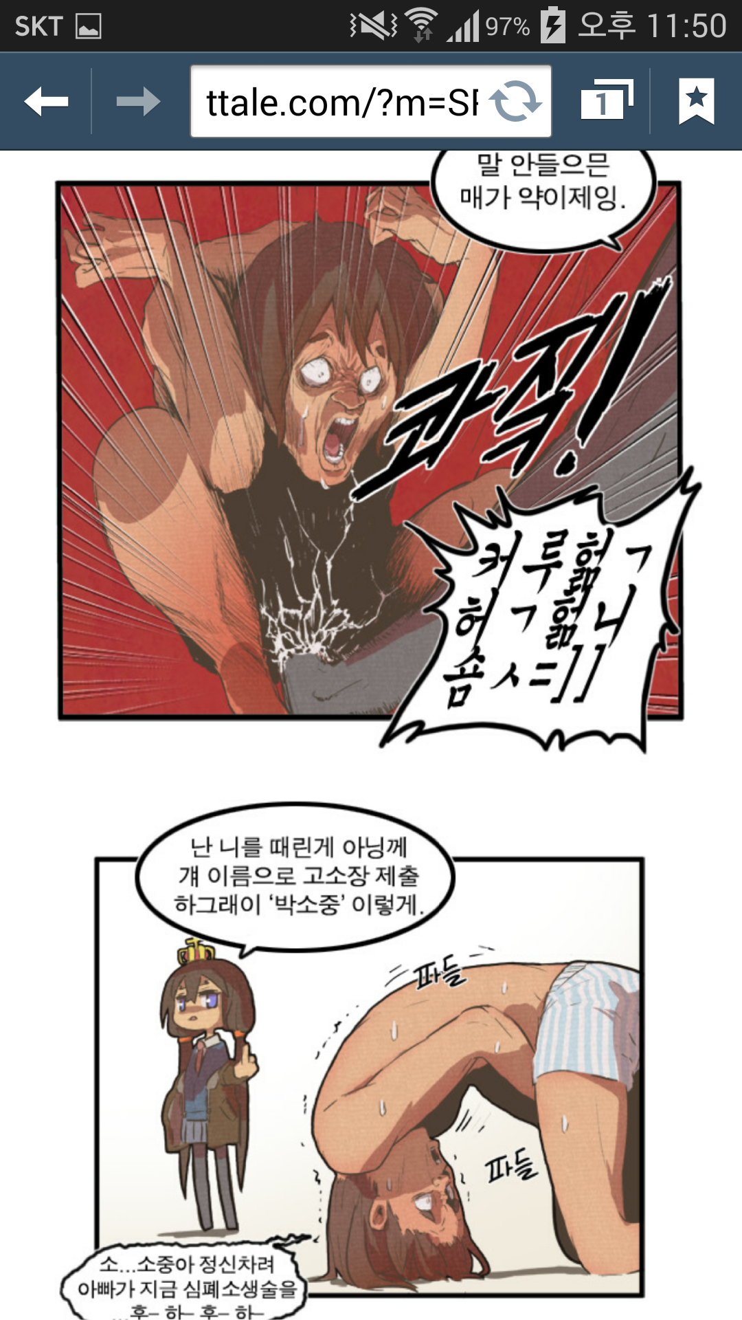 Screenshot_2015-01-28-23-50-34.png : (슬라정주의) 소중이