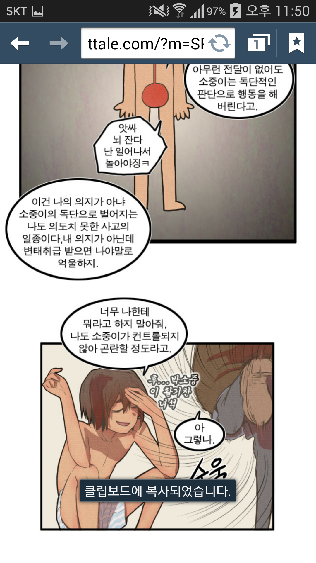 Screenshot_2015-01-28-23-50-24.png : (슬라정주의) 소중이