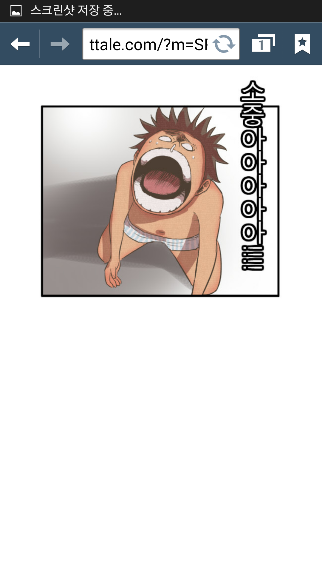 Screenshot_2015-01-28-23-51-03.png : (슬라정주의) 소중이