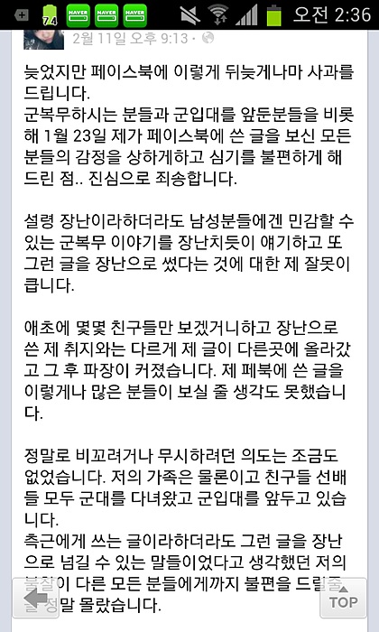페북 미친년 군대 어그로 그 후2.jpg