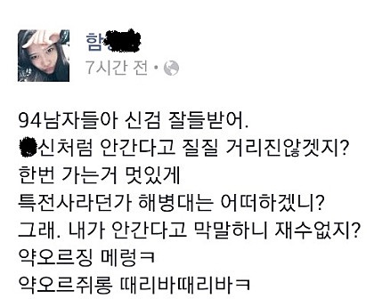 페북 미친년 군대 어그로 그 후.jpg