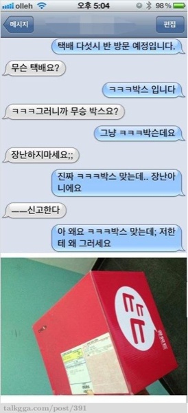 ㅋㅋㅋ택배.jpg