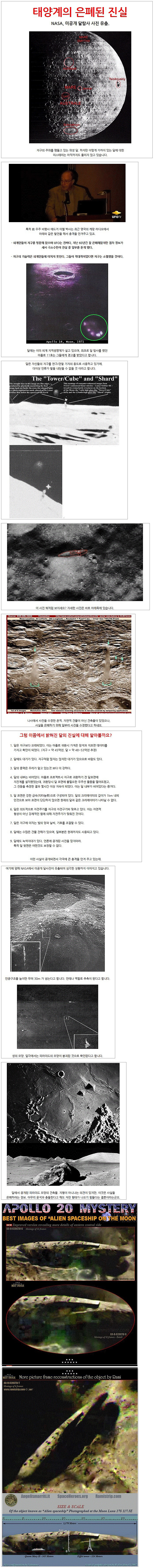 달 음모론 류 甲.jpg