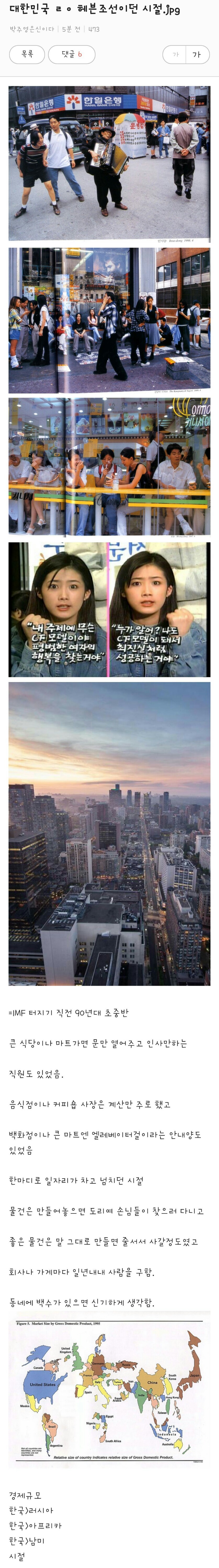 9741f946a9cfad0bf0f280f5591f4dea7c7aa154.jpg : 헬조선이 헤븐조선이였던 시절