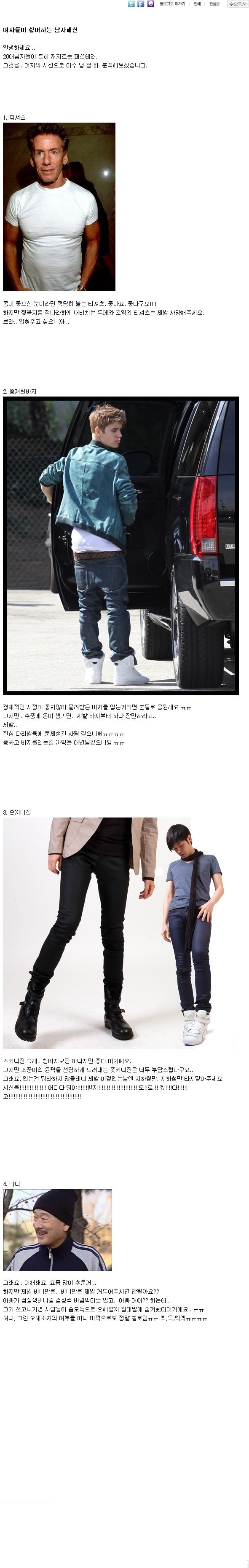 병신년들이 싫어하는 남자들의 패션 아주 지랄을하네 미친년들.jpg