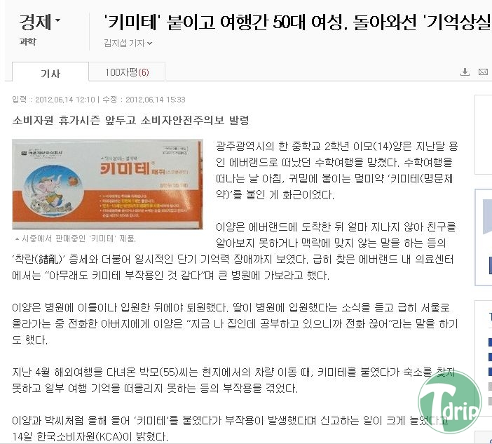 1 (1).jpg : 붙이는 멀미약 기억상실.jpg