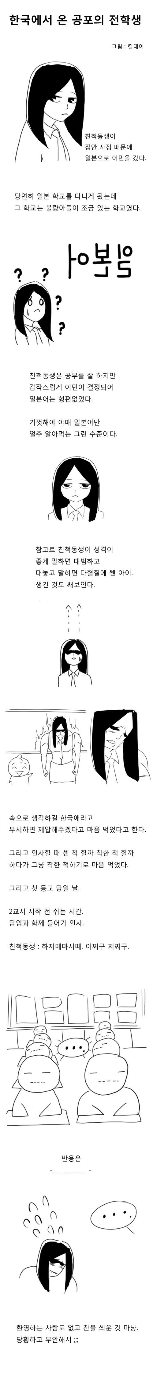 한국에서 온 공포의 전학생.jpeg