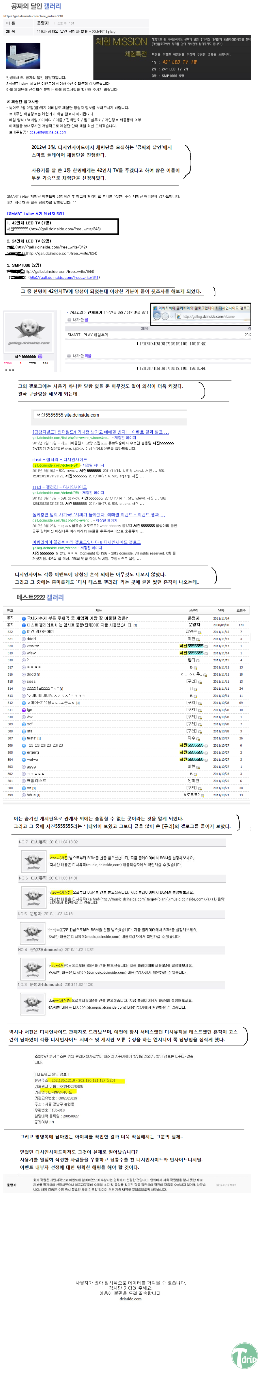swindler_DC.png : 디시인사이드 경품 당첨자 돌려먹기.JPG