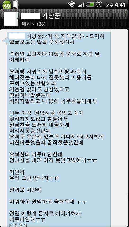 message.jpg : 연애하면 받는 문자류.jpg