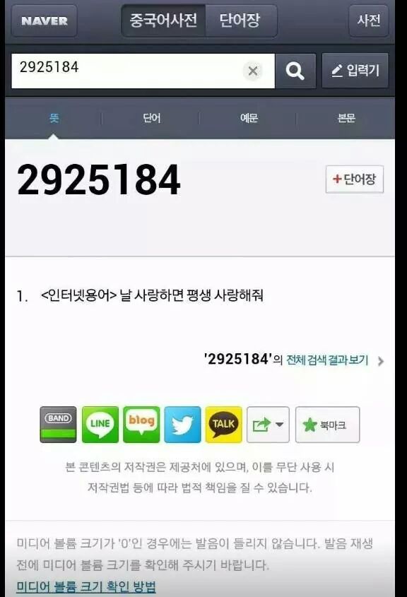 IMG_55889372720006.jpeg : 중국인들 앞에서 숫자 함부로 놀리지마라