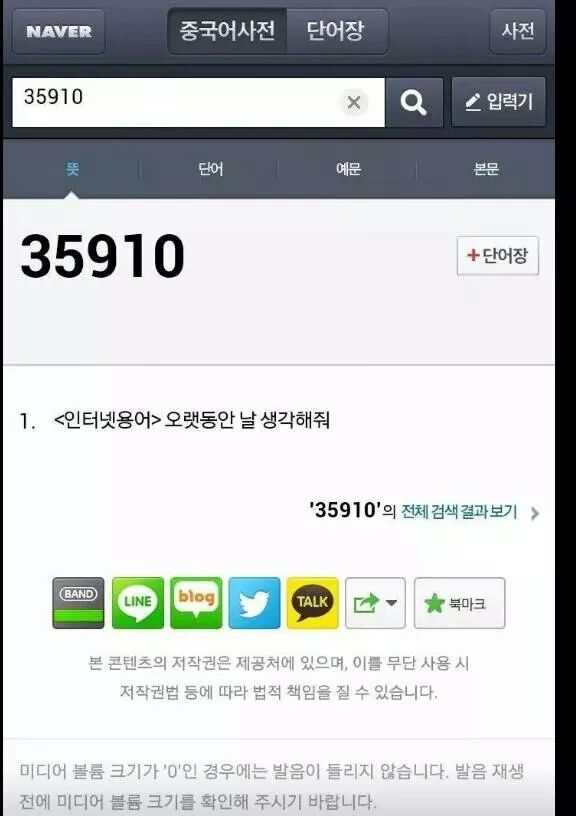 IMG_55896493835107.jpeg : 중국인들 앞에서 숫자 함부로 놀리지마라