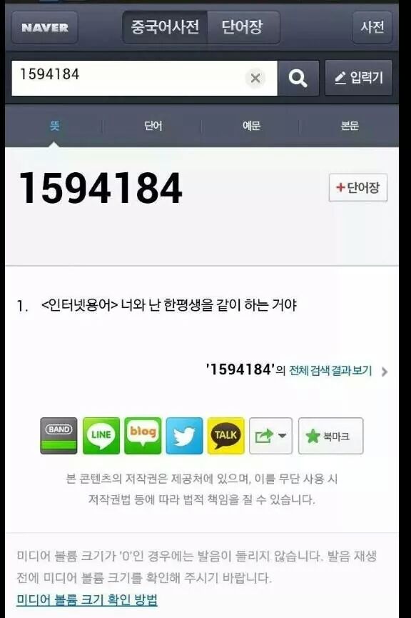 IMG_55903649338542.jpeg : 중국인들 앞에서 숫자 함부로 놀리지마라
