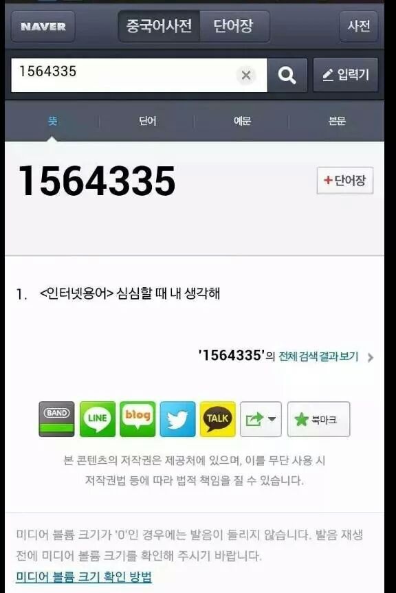 IMG_55901842917971.jpeg : 중국인들 앞에서 숫자 함부로 놀리지마라