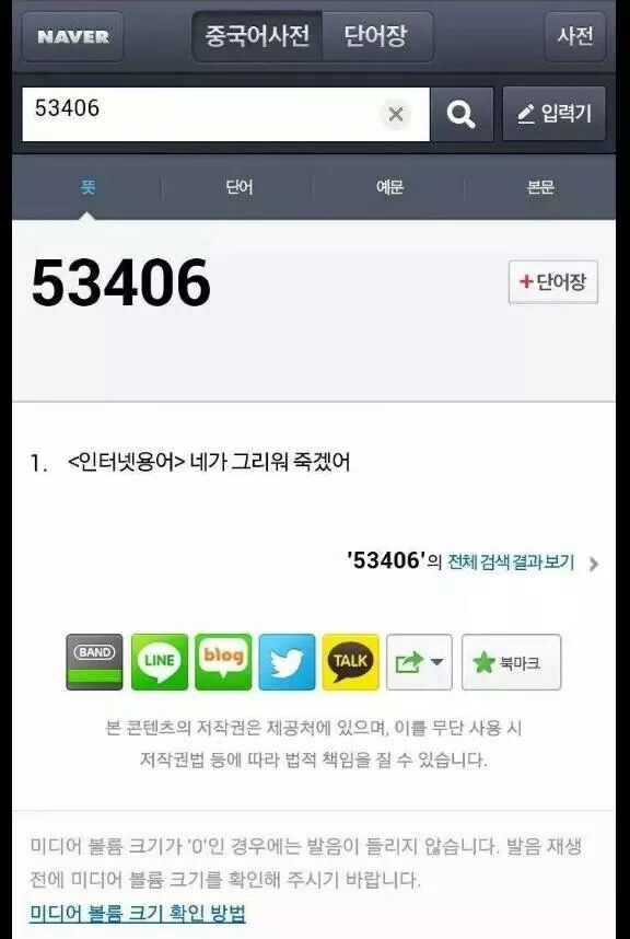 IMG_55894781073441.jpeg : 중국인들 앞에서 숫자 함부로 놀리지마라