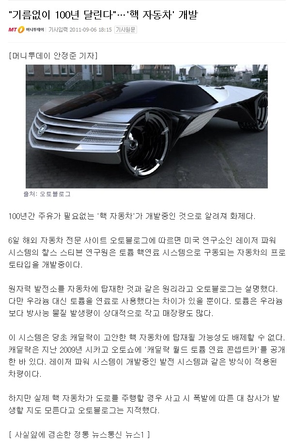 기름없이 달리는 자동차.jpg : 161E2F3A4E6700653C36BF 기름없이 달리는 자동차.jpg : 161E2F3A4E6700653C36BF